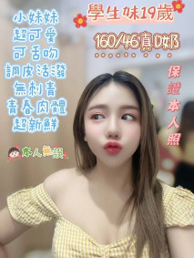 台南定點茶: 學生妹 160/46/D/19Y